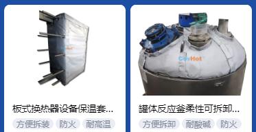 <a href=http://www.gyzxw.com.cn/e/tags/?tagname=%E4%BF%9D%E6%B8%A9%E5%A5%97%E5%8E%82%E5%AE%B6 target=_blank class=infotextkey><a href=http://www.gyzxw.com.cn/e/tags/?tagname=%E4%BF%9D%E6%B8%A9%E5%A5%97 target=_blank class=infotextkey>保溫套</a>廠家</a>,<a href=http://www.gyzxw.com.cn/e/tags/?tagname=%E5%8F%AF%E6%8B%86%E5%8D%B8%E4%BF%9D%E6%B8%A9%E5%A5%97%E5%8E%82%E5%AE%B6 target=_blank class=infotextkey>可拆卸<a href=http://www.gyzxw.com.cn/e/tags/?tagname=%E4%BF%9D%E6%B8%A9%E5%A5%97%E5%8E%82%E5%AE%B6 target=_blank class=infotextkey><a href=http://www.gyzxw.com.cn/e/tags/?tagname=%E4%BF%9D%E6%B8%A9%E5%A5%97 target=_blank class=infotextkey>保溫套</a>廠家</a></a>